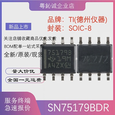 原装正品SN75179BDR75179B贴片SOIC-8差动驱动器和接收器芯片
