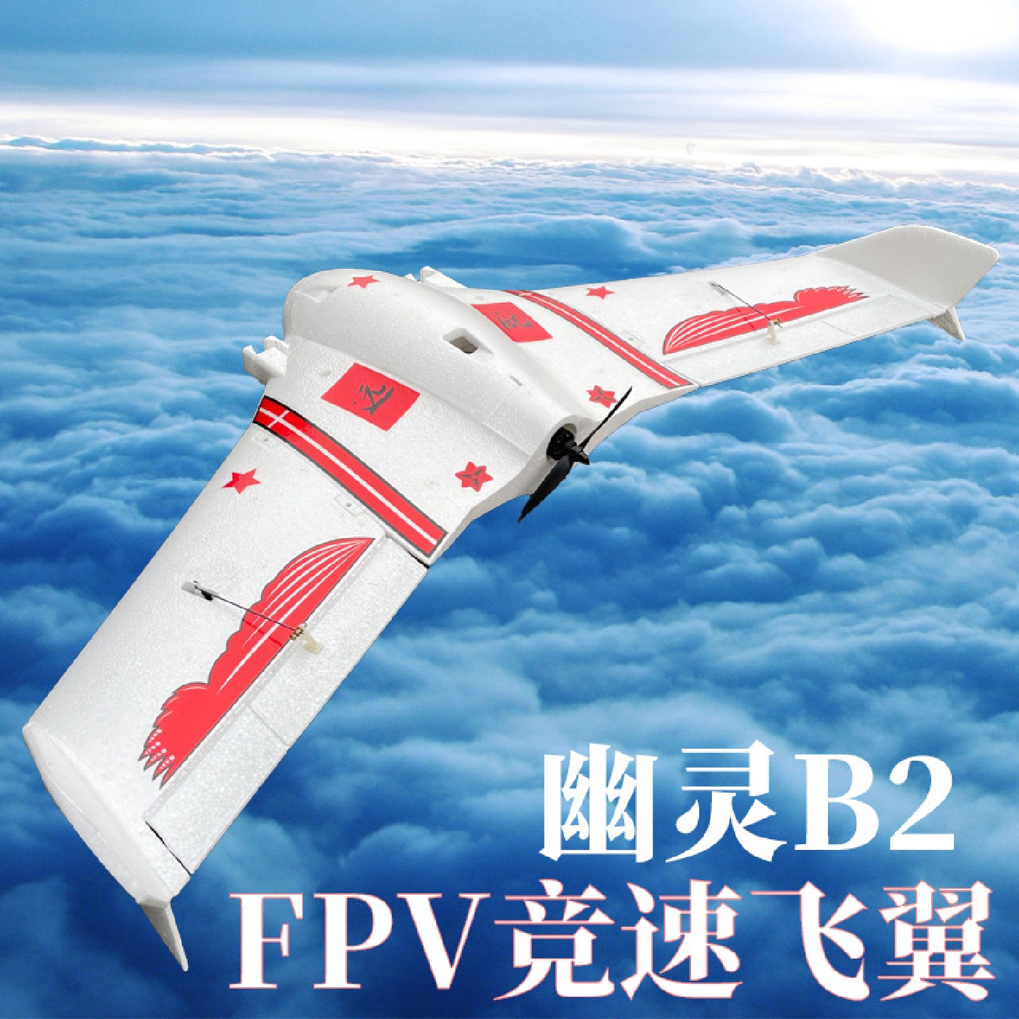 柯帕奇幽灵飞翼950mm翼展FPV穿越固定翼EPP三角翼ARwing飞翼