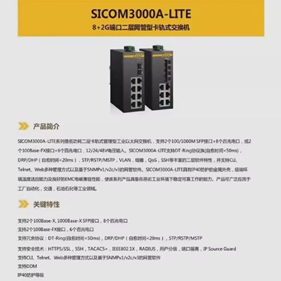 议价描述均为实价现货 Kyland东土 管理型交换机