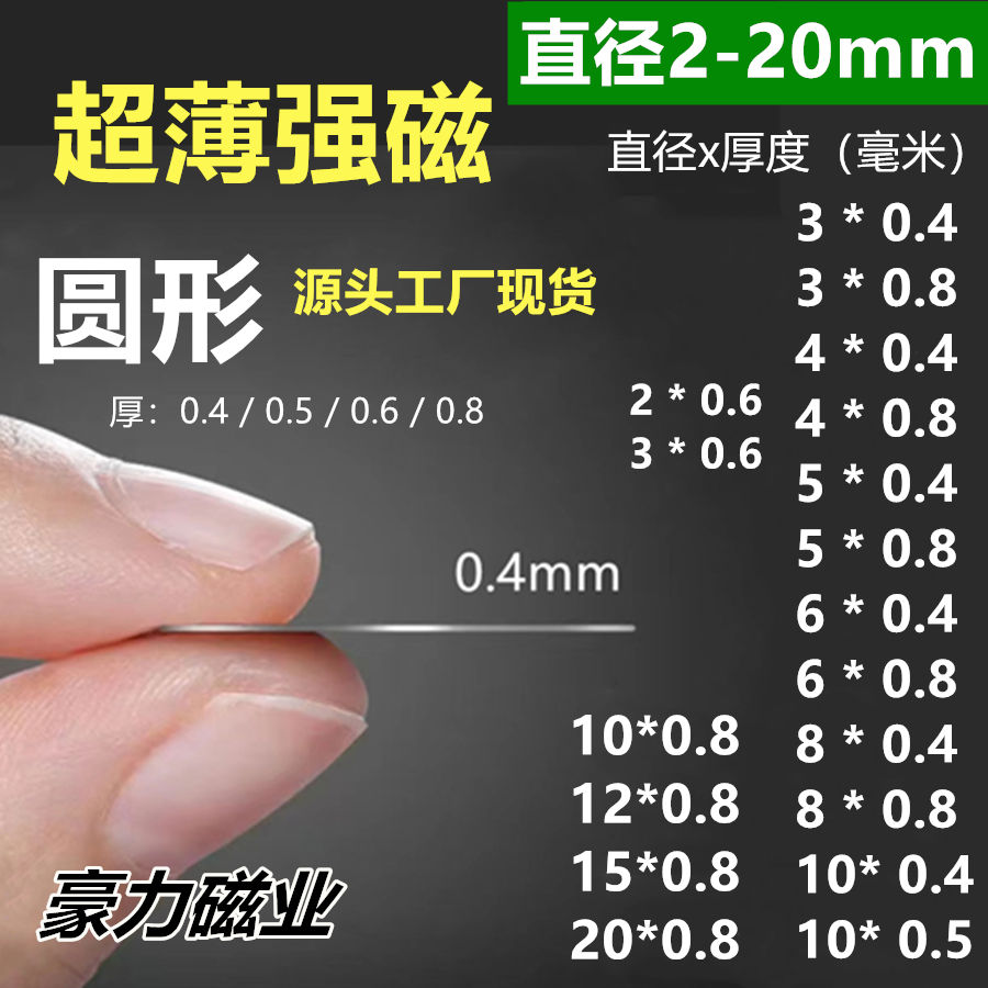 超薄强磁片厚度0.4mm超强磁铁吸铁石高强磁铁薄片0.8改模型强