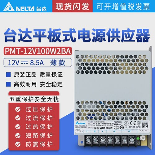 台达开关电源PMT平板系列 PMT-12V100W2BA12V8.5A102W 原装正品
