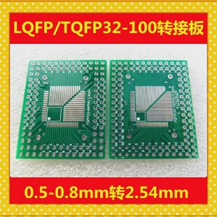 QFP/FQFP/TQFP32/44/64/80/100LQFP贴片转直插0.5/0.8mm转接板