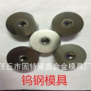 厂家供应钨钢冷挤压成型模具钨钢拉伸模具硬质合金模具