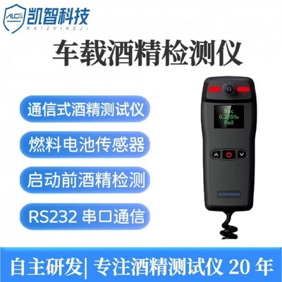 现货车载酒精测试仪运输车辆吹气式测酒驾专业电化学酒精检测仪