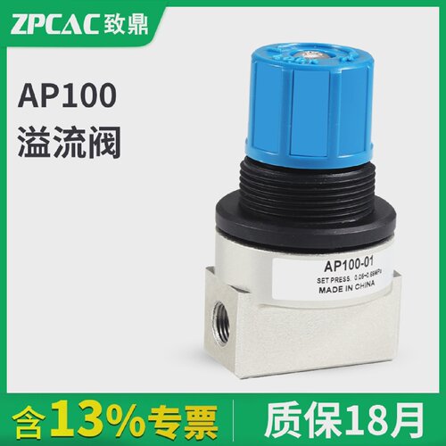气动溢流阀压力调整阀AP100-01/02 AP100-01-X201 AP100-02-X201