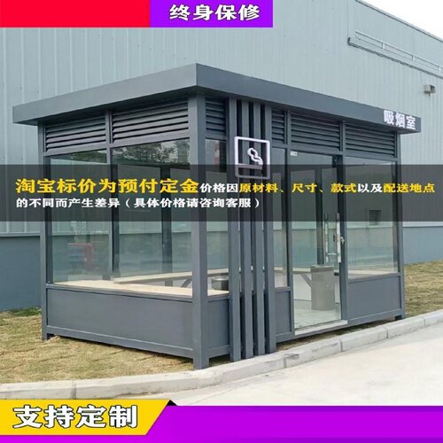 户外吸烟亭钢结构岗亭厂家定制公共抽烟休息室厂区成品移动吸烟室