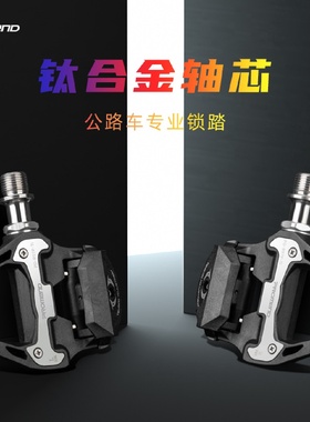 PROMEND尼龙钛轴轻量自行车脚踏培林轴承带锁片SPD系统公路车锁踏