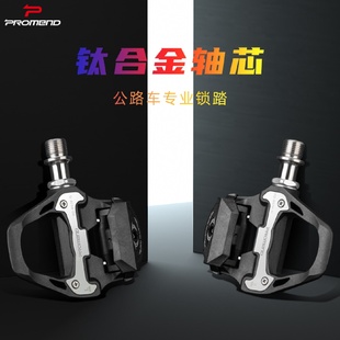 PROMEND尼龙钛轴轻量自行车脚踏培林轴承带锁片SPD系统公路车锁踏