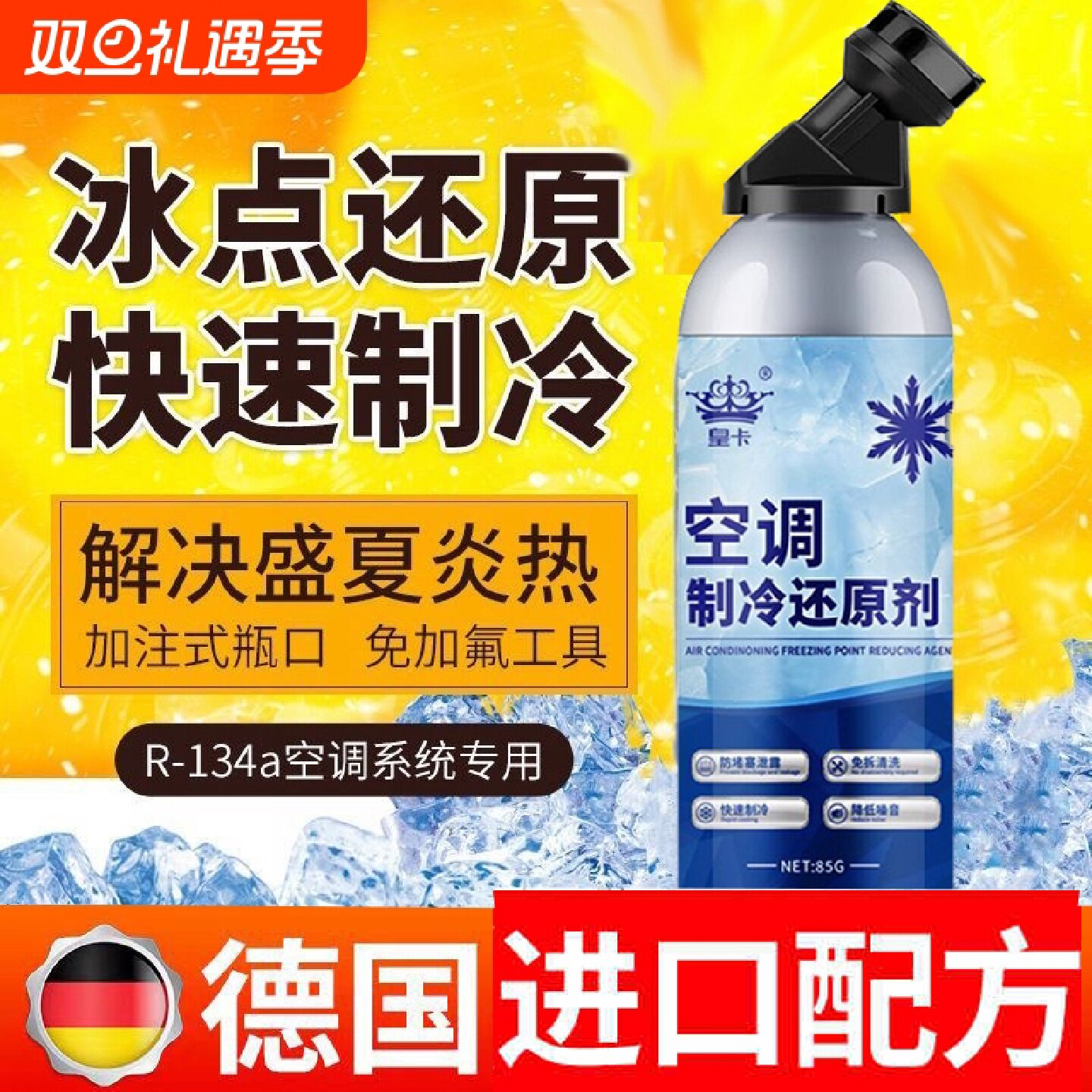 小轿车汽车空调制冷剂R134a雪种冷媒快速降温氟利昂还原剂加氟