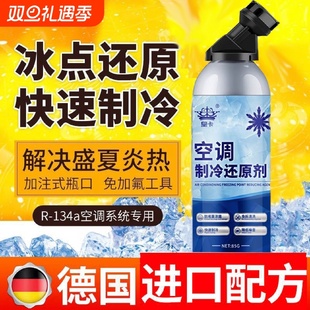 小轿车汽车空调制冷剂R134a雪种冷媒快速降温氟利昂还原剂加氟