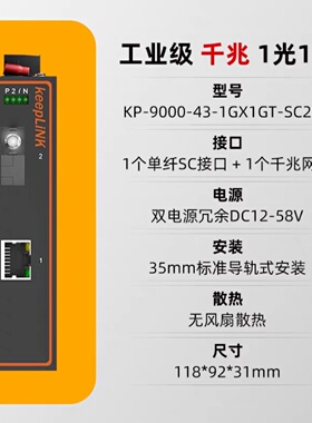 keepLINK友联工业级以太网交换机千兆工业收发器1光1议价