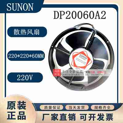议价-全新原装SUNONMDP20060A2轴流风机MQ22060HBL220V散