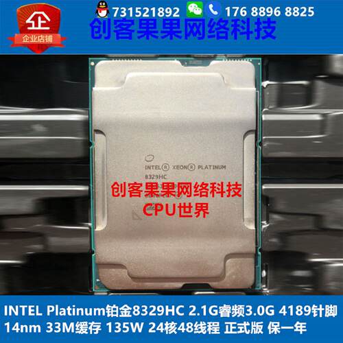 platinum铂金8329HC正式24核2.1G6348H5318H6348H6330HL原厂