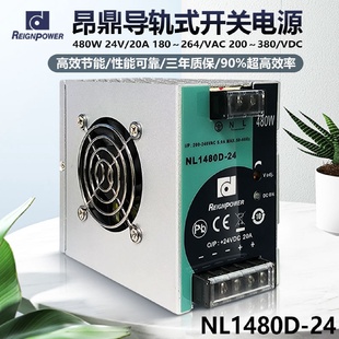 開關電源直流穩壓工業電源 昂鼎Reignpower480W24V36V軌道式