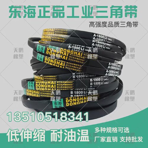 三角带C1850C1900C1950C2000C2050C2100C2150C2200C2250C2300