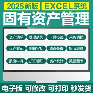 Excel固定资产管理系统表格登记台账折旧计算盘点清查报废明细表