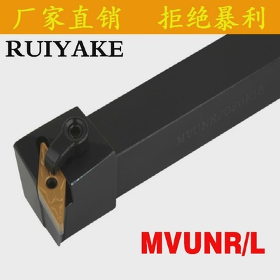 95度菱形数控刀杆MVUNR/MVUNL1616H16/2020K16/2525M16/3232P16