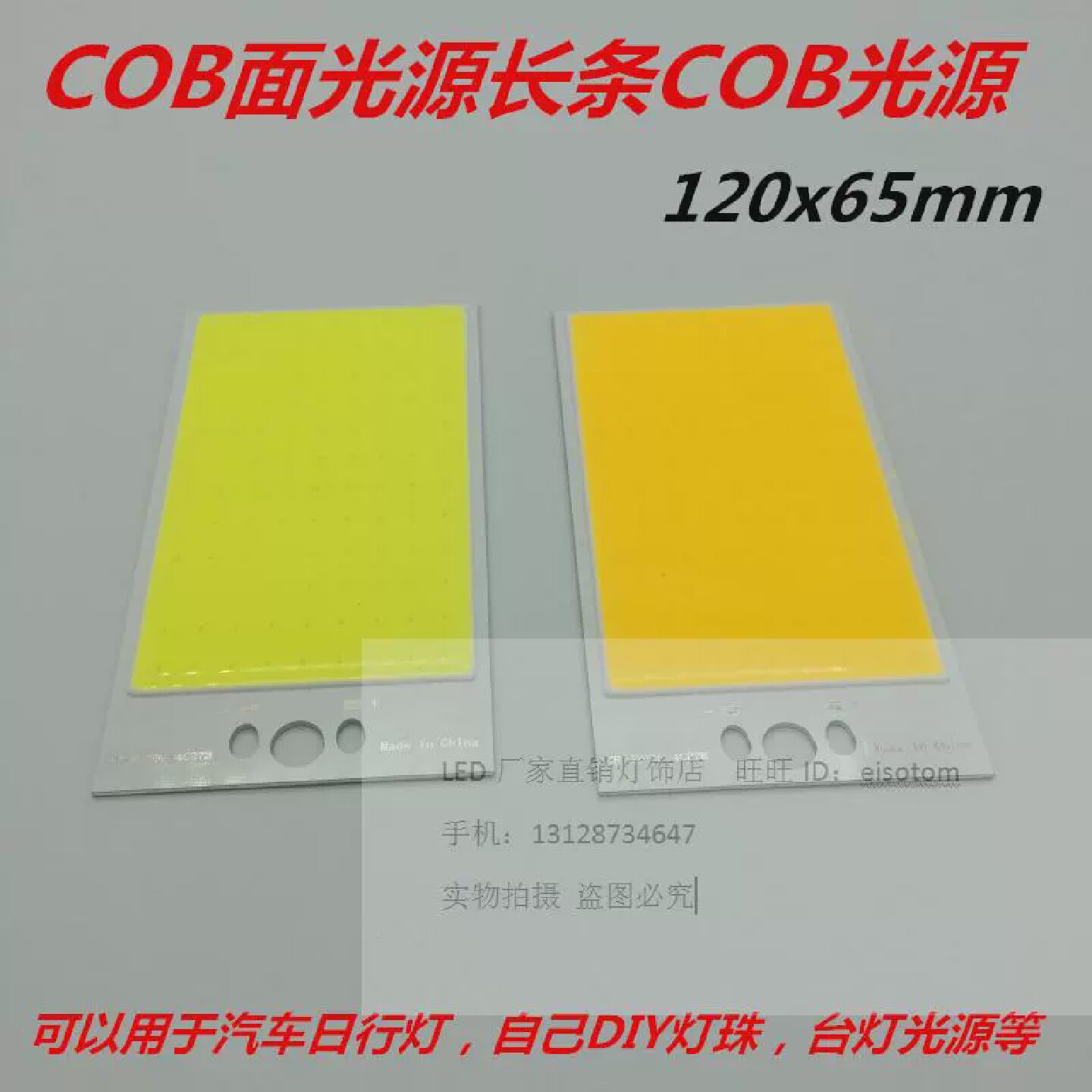 12V-14VLED台灯汽车的光源COB面光源长条COB光源汽车日行灯照明