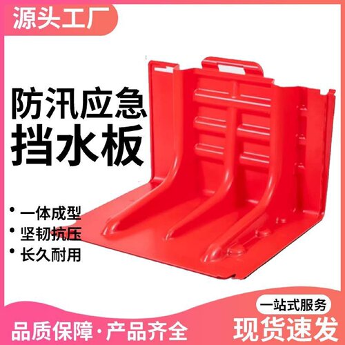 防洪防汛挡水板ABS塑料地下车库防水L型可移动拆卸家用加厚抗洪板