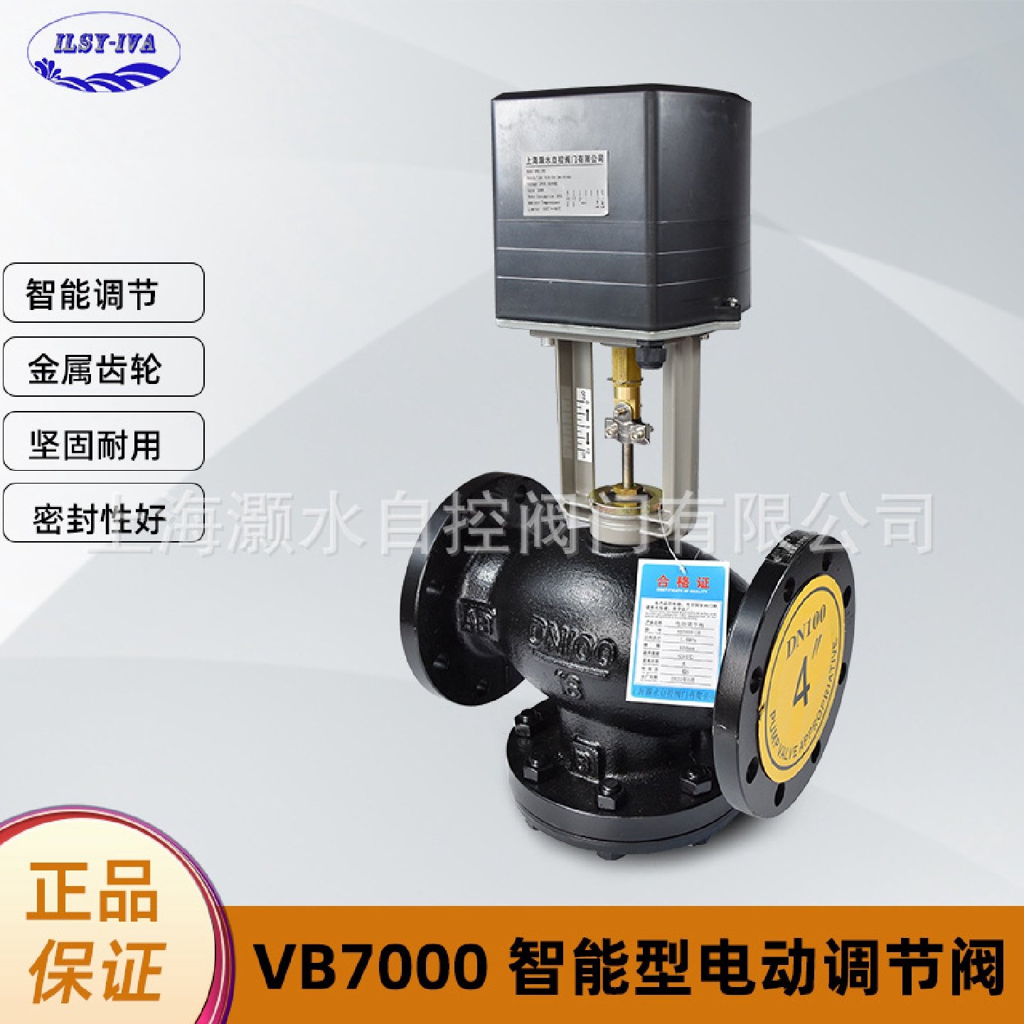 VB7000系列法兰连接智能控制电动调节型二通阀中央空调用DN50-350