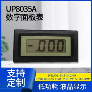 UP8035A數(shù)字面板表低功耗液晶LCD數(shù)顯表頭電壓表電流表數(shù)字面板表
