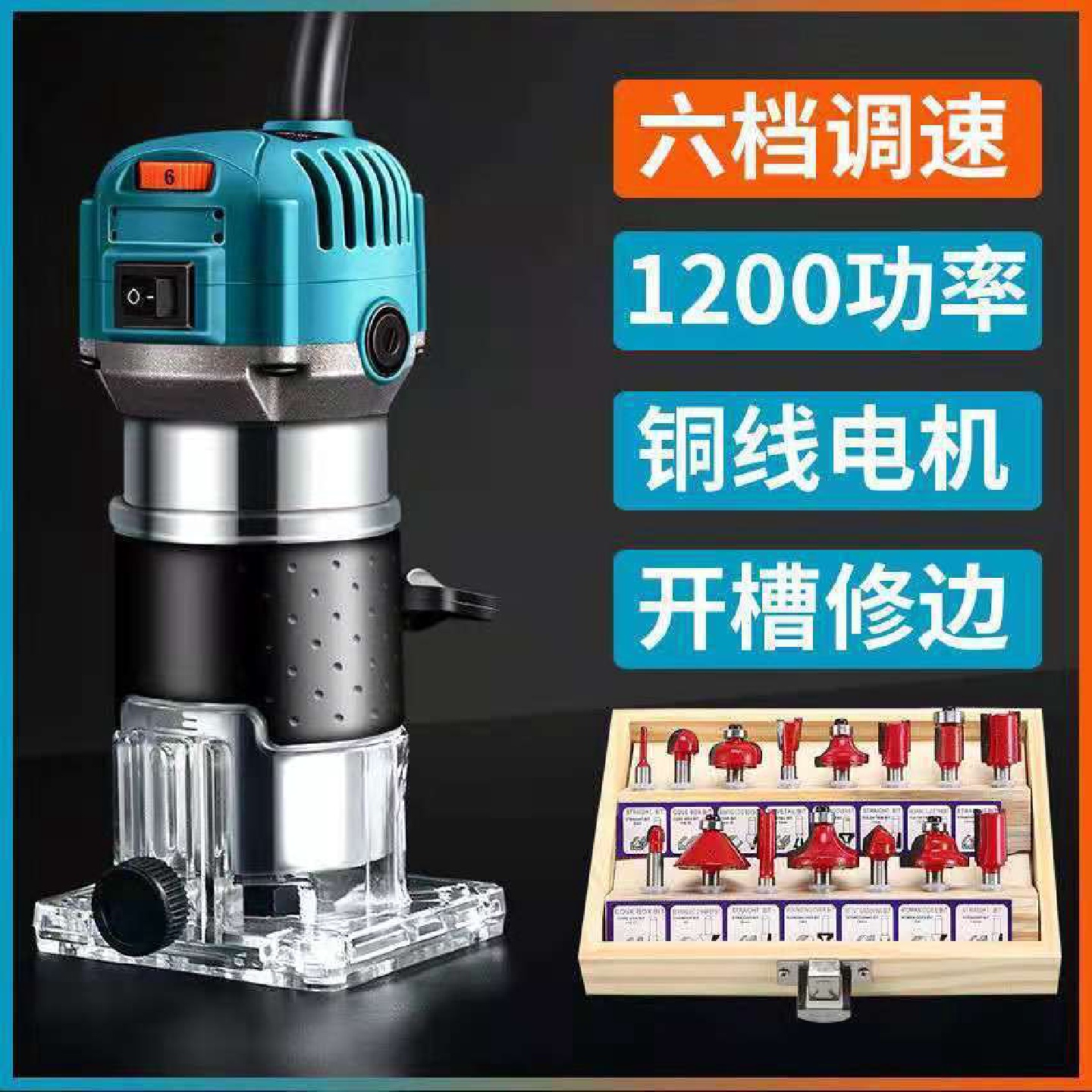 修边机木工电动工具多功能凹凸槽铝塑板开槽机电木铣雕刻电铲锣机