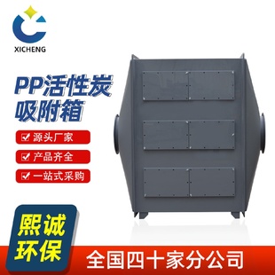 活性炭吸附箱pp阻燃工业有机废气处理除臭箱活性炭塔环保设备