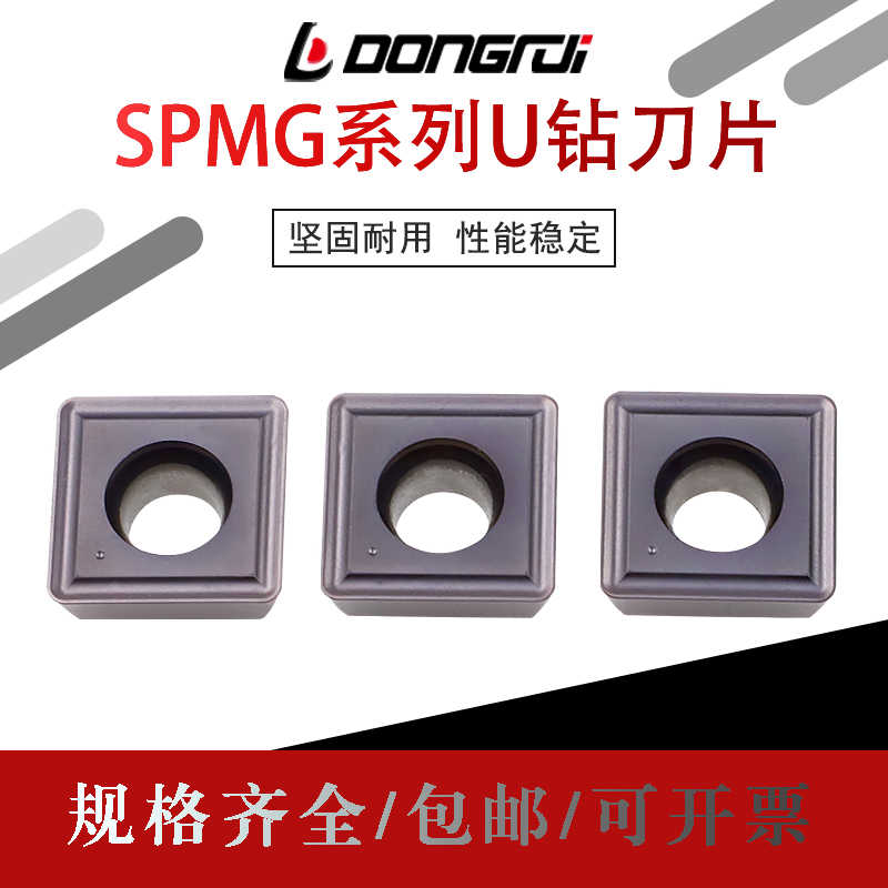 U钻 快速钻刀片SPMG050204 060204 07T308 090408 110408 1405