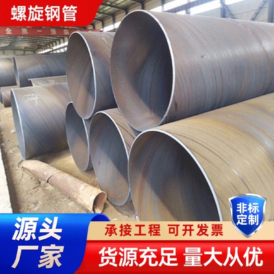 螺旋钢管DN20040060080010001200螺旋焊接钢管双面弧焊接管