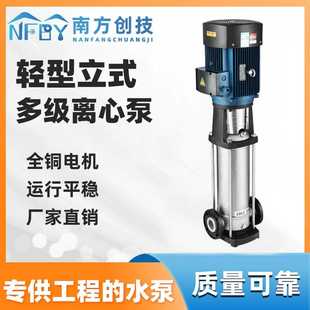 轻型管道高扬程增压泵工业 南方创技不锈钢CDL多级离心泵立式