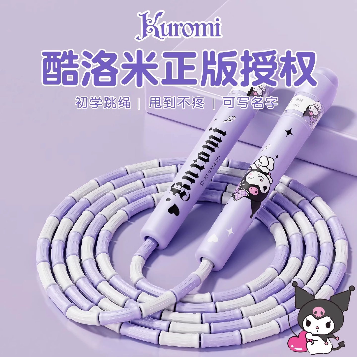 库酷洛米竹节跳绳儿童小学专用幼儿园初学小学生六年级考试中考绳