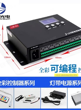 麦爵士511幻彩灯带控制器8口可编程声控音乐节奏调光器dmx512控台