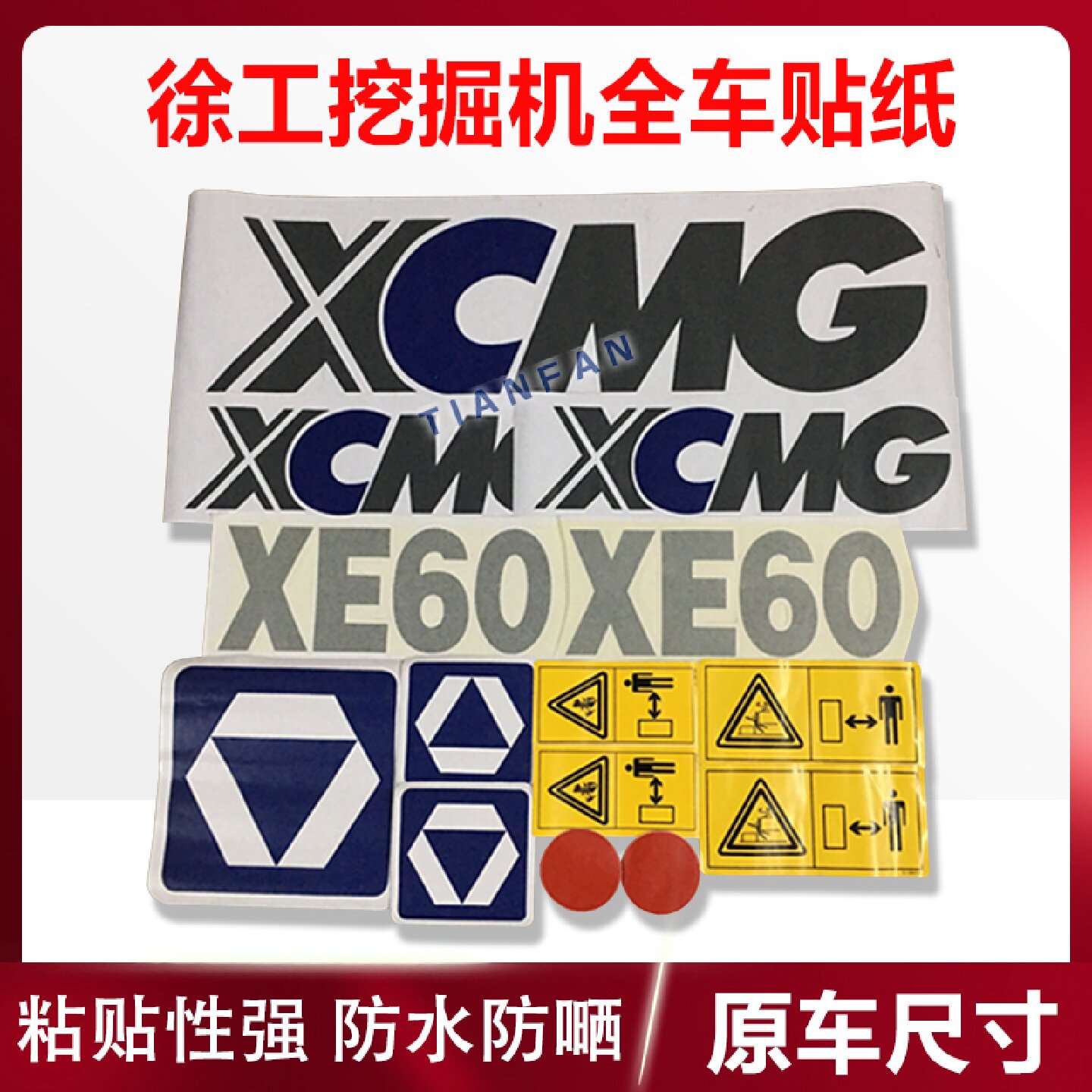 徐工挖机车贴纸徐工60 80 伺服电机/伺服系统/