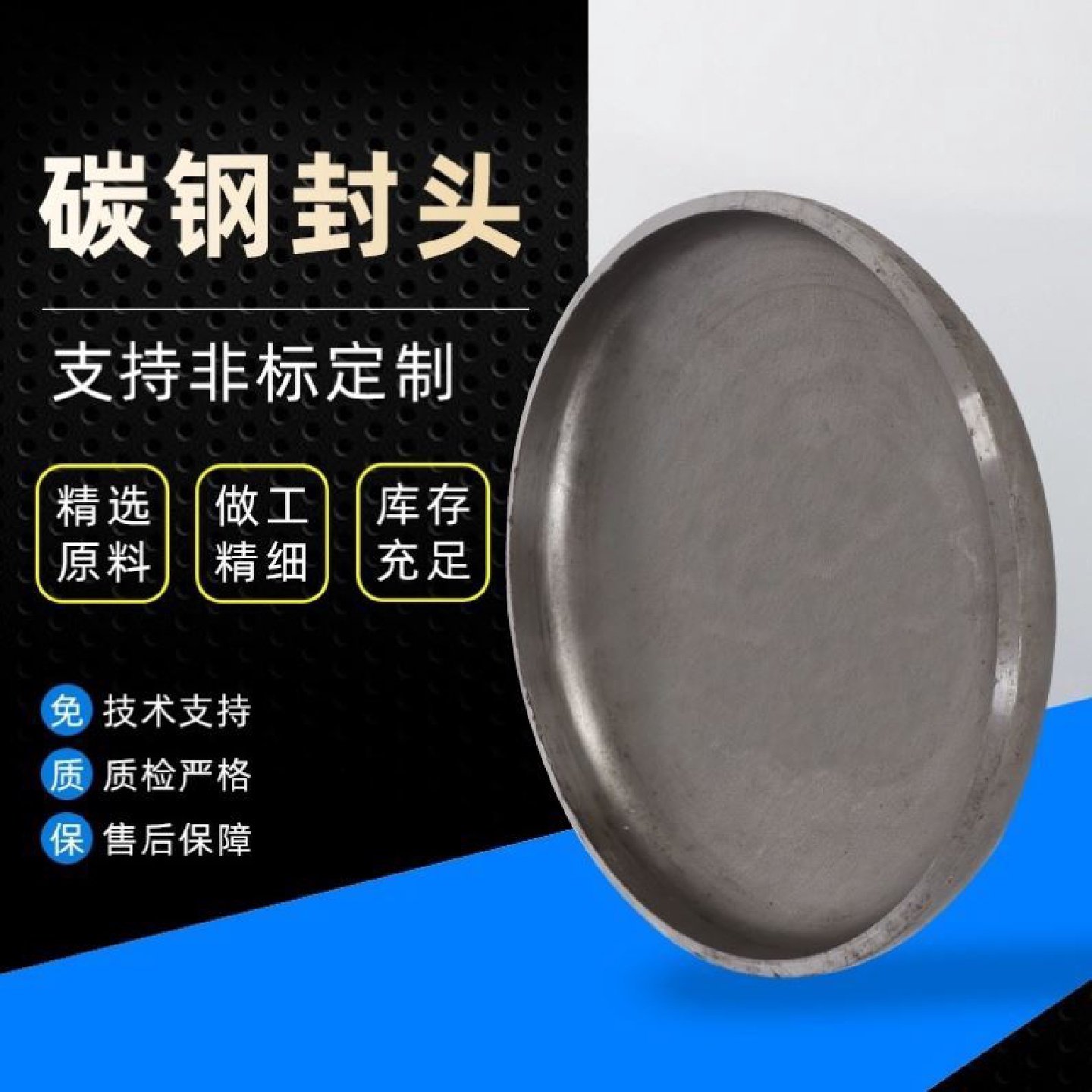 国标碳钢封头管帽焊接椭圆形大口径封头高压厚壁半球平底蝶形封头