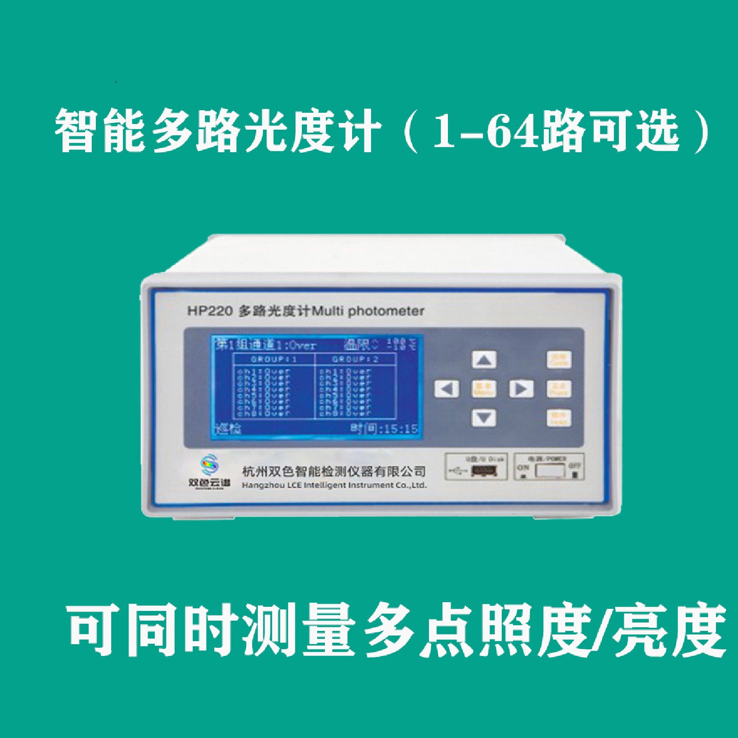 HP220多路光度计照度或亮度多点测量屏幕亮度指示灯测试