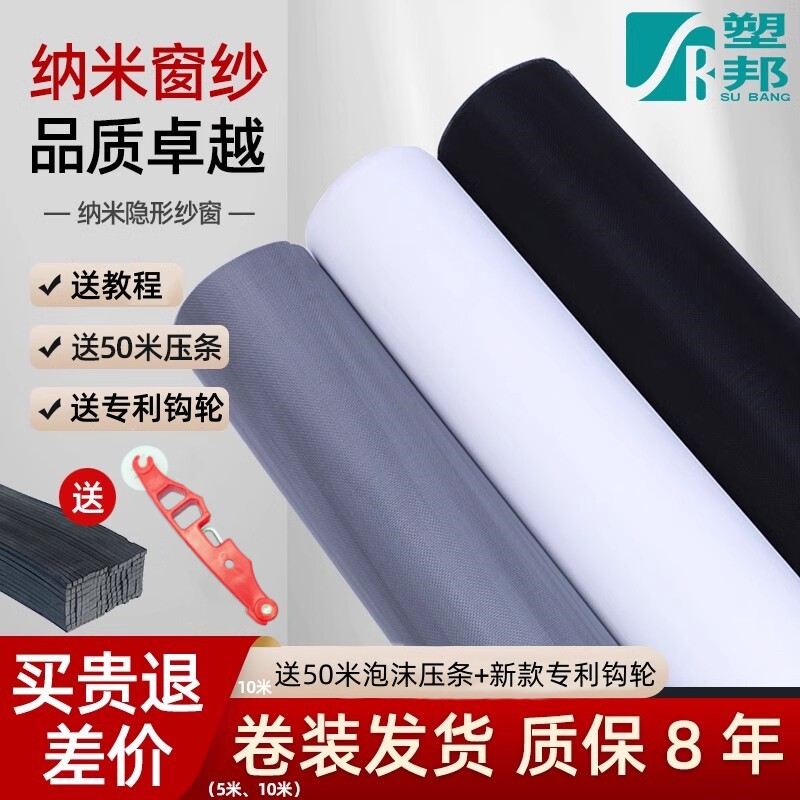 塑邦台湾网纳米PP隐形纱窗网加密防尘防蚊虫窗纱网 味防蚊