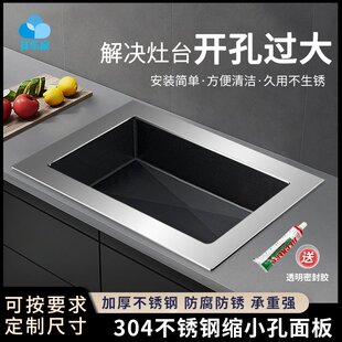 燃气灶大孔改小煤气灶开孔过大缩孔缩小配件支架面板灶台不锈