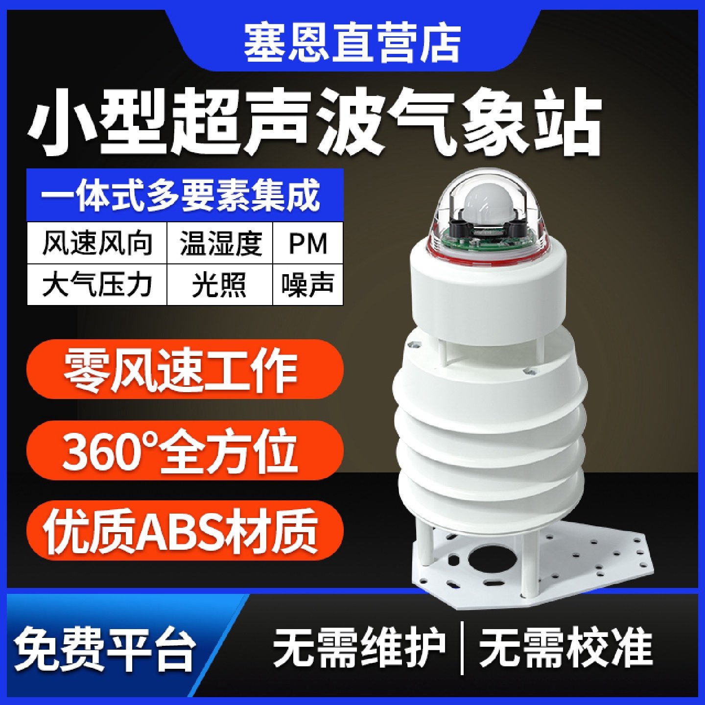 超声波气象站微小型气象仪雨量光照大气压力温湿度风速风向传感器,五金/工具,气象仪,淘宝优惠券,粉丝福利购,淘宝优惠卷