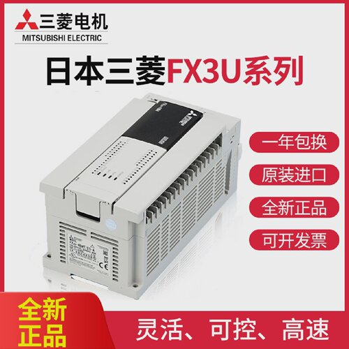 PLC全新FX3U-16/32/48/64/80/128MR/MT/ES-A可编程控制器