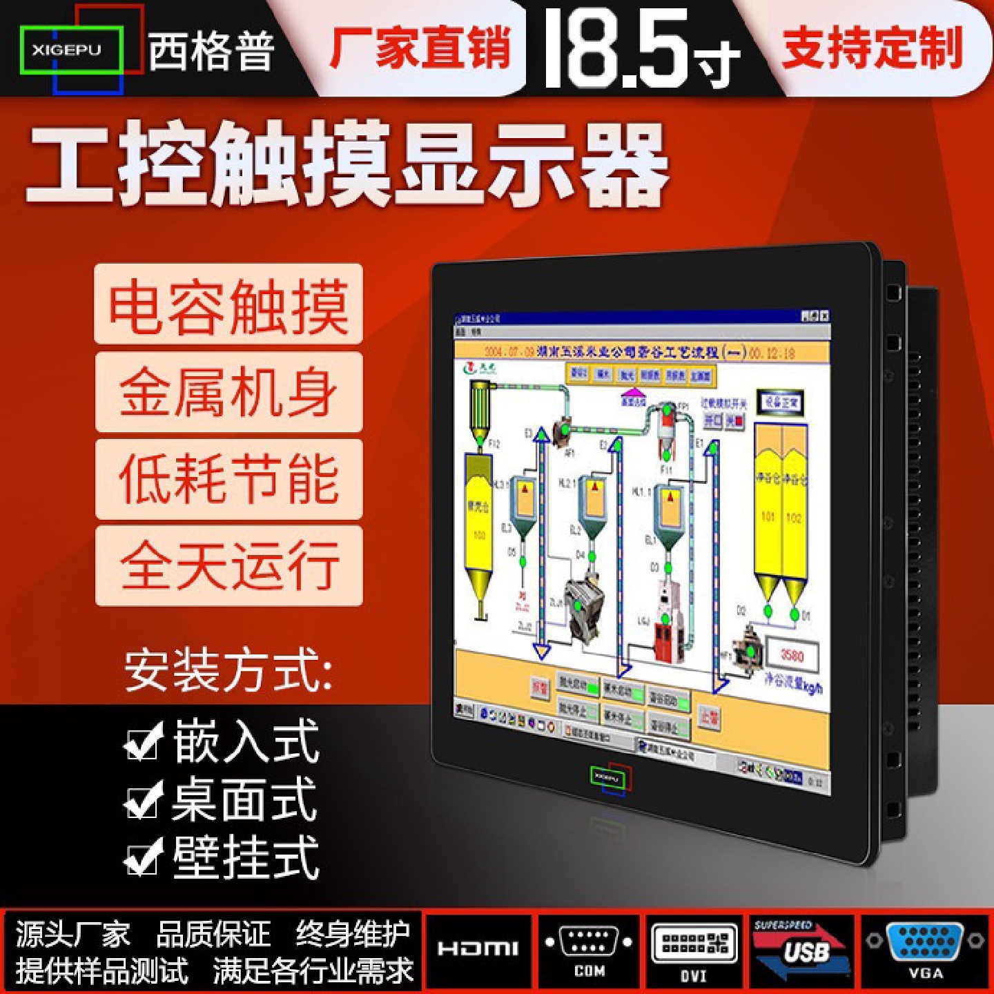 18.5寸触控显示器电容式触摸屏壁挂式智能触摸屏工控一体显示器