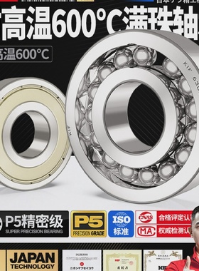 进口KIF耐高温轴承600度满珠970105 970106 970107 970108 970109