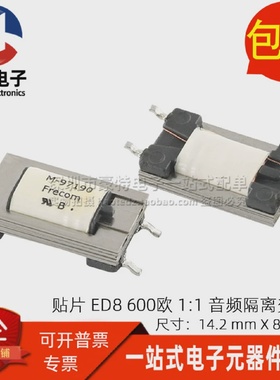 全新贴片600:290欧300-3500HZ1:1隔离坡莫合金数字音频变压器