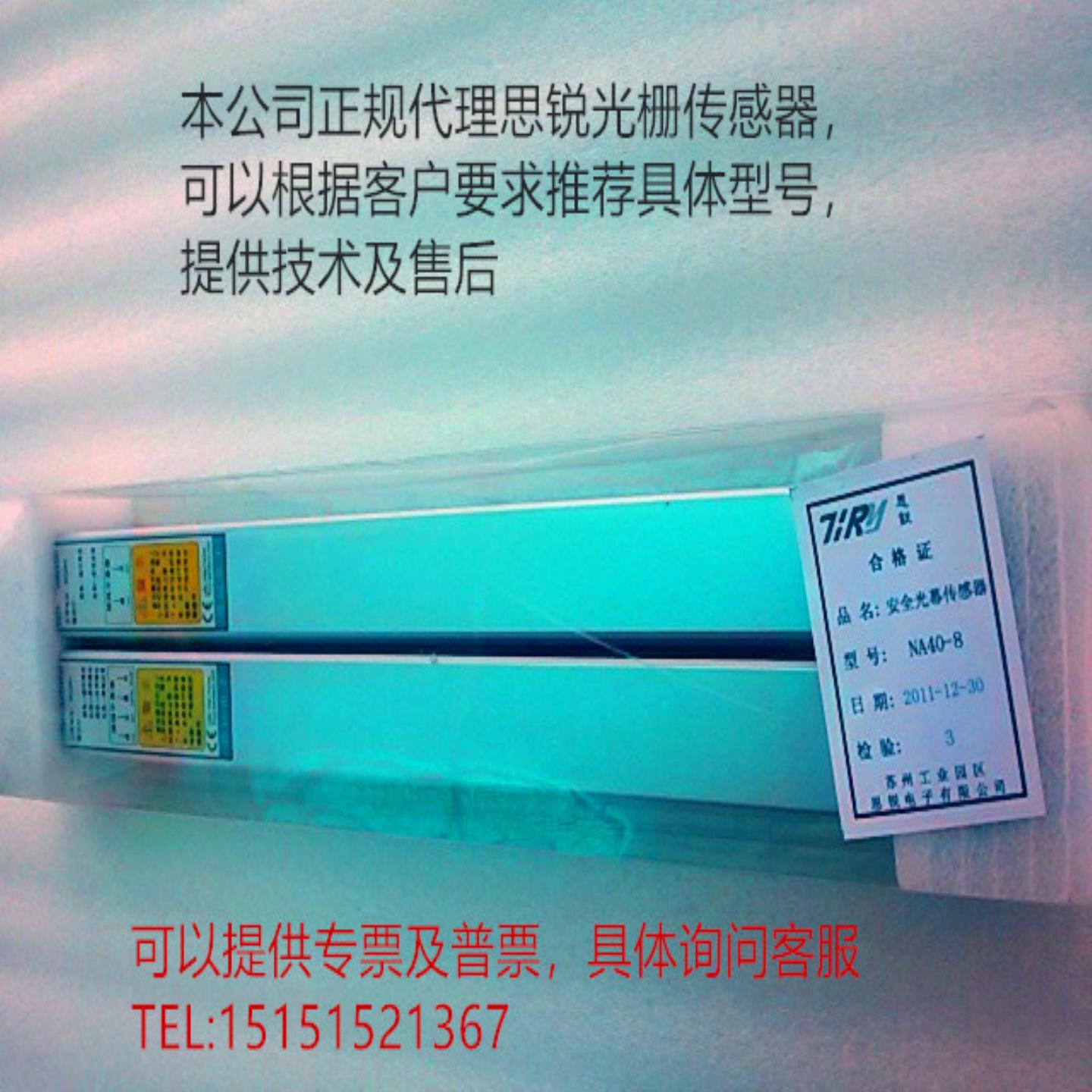 思锐TIRY安全光幕传感器NA10 NA20 NA40-4 6 8 10 12 贵补询价