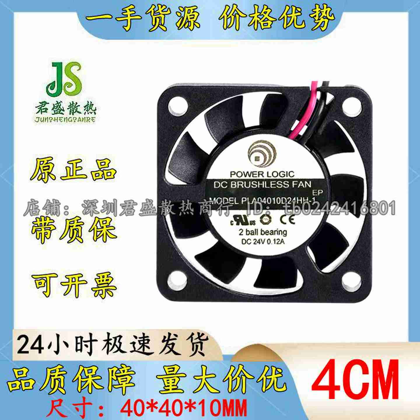 议价-POWERLOGICPLA04010D24HH-124V0.12A4cm变频器散热风n扇