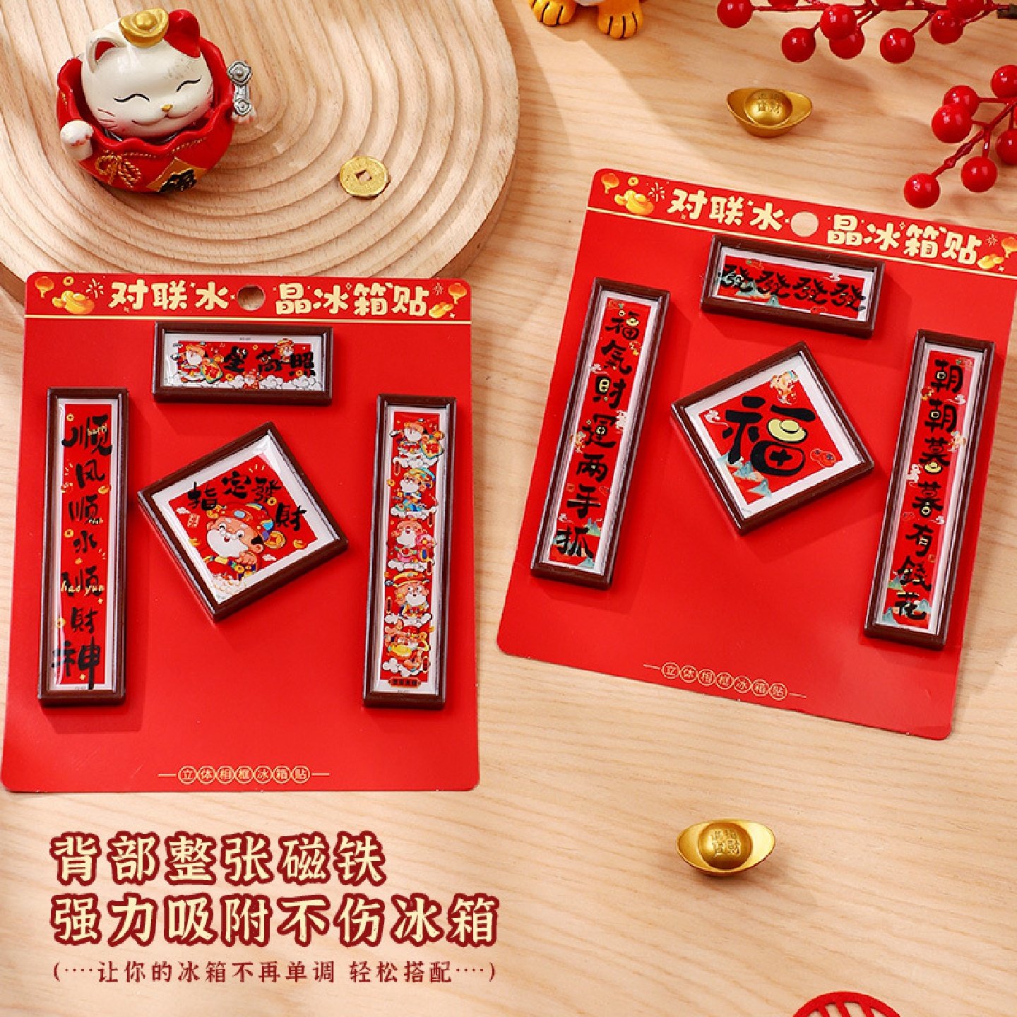 迷你全磁吸小号冰箱贴汽车对联套装福字过马年新款春节装饰品春联,节庆用品/礼品,对联,淘宝优惠券,粉丝福利购,淘宝优惠卷