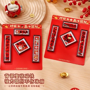 迷你全磁吸小号冰箱贴汽车对联套装福字过马年新款春节装饰品春联