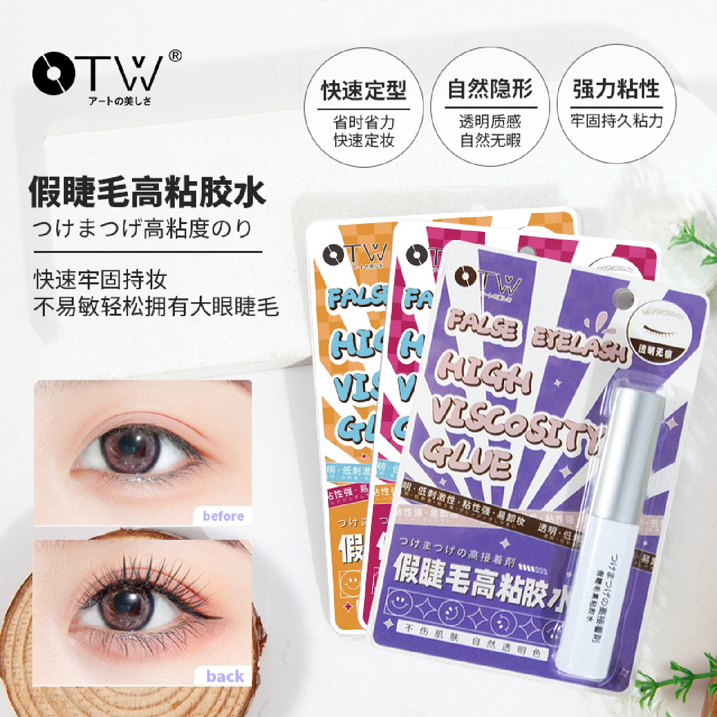 OTW假睫毛高粘胶水速干粘性强持久温和防水透明无痕假睫毛胶水