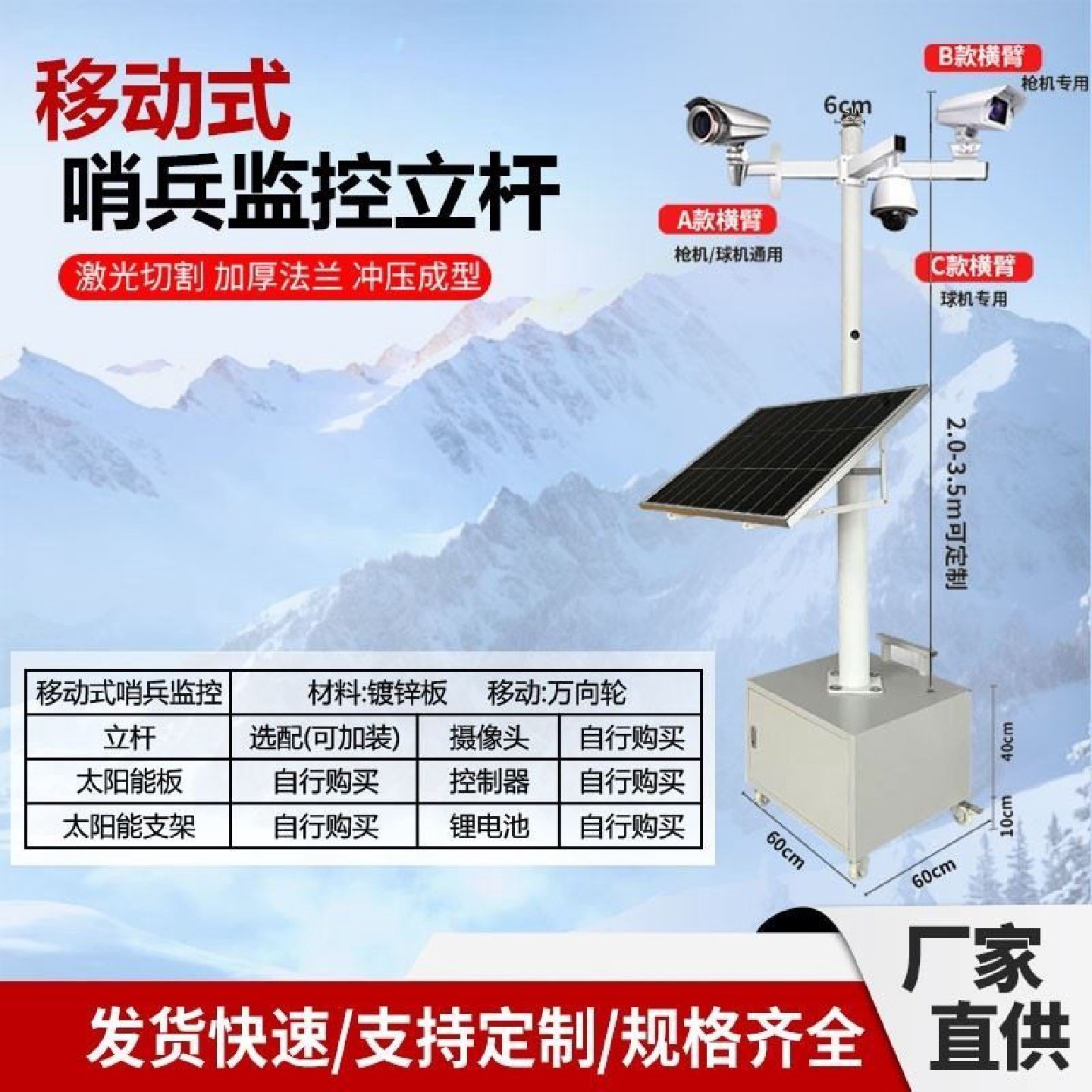 移动式哨兵监控立杆太阳能监控杆定制高度室外太阳能球机摄像机,电子/电工,监控器材配件,淘宝优惠券,粉丝福利购,淘宝优惠卷