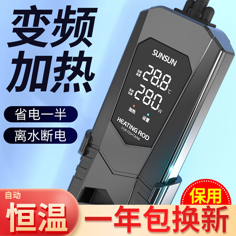 森森龙鱼缸加热棒自动恒温PTC水族箱变频节能省电乌龟加温器100