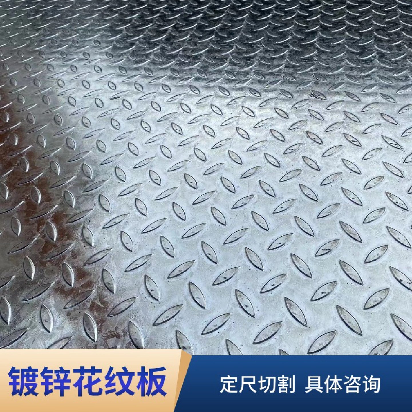 热镀锌花纹板Q235钢板扁豆形铁板防锈板车厢板铺地板踏步板楼梯,金属材料及制品,钢板,淘宝优惠券,粉丝福利购,淘宝优惠卷